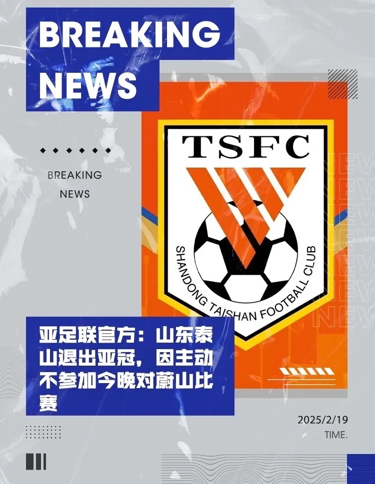 华体会网站入口-山东泰山爆发神级表现,亚冠被彻底压制,破门的简单介绍