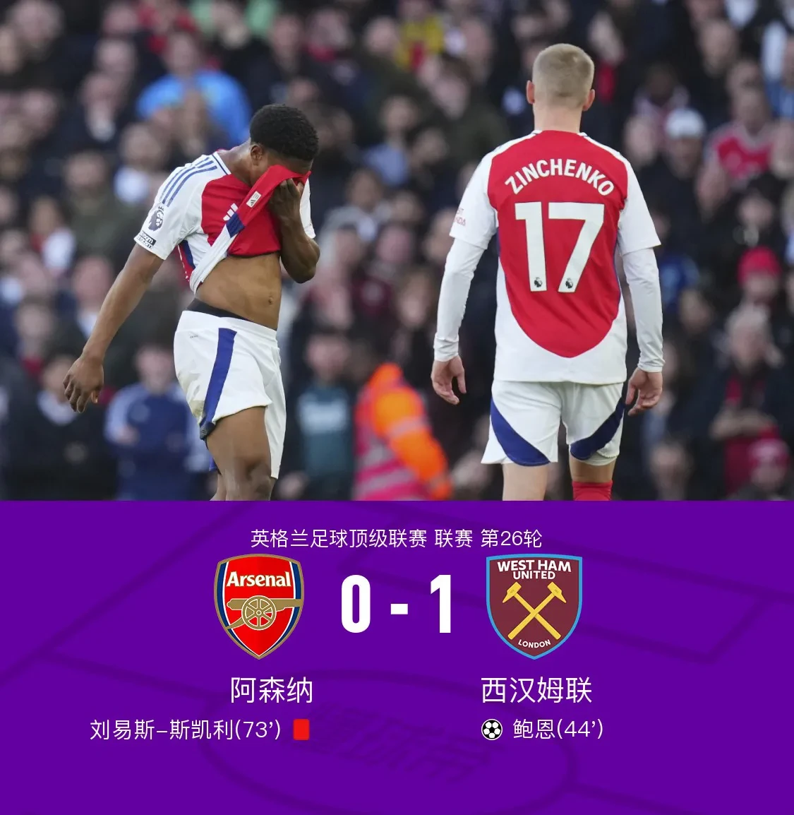 华体会馆-阿森纳客场逆转，晋级前景一片光明