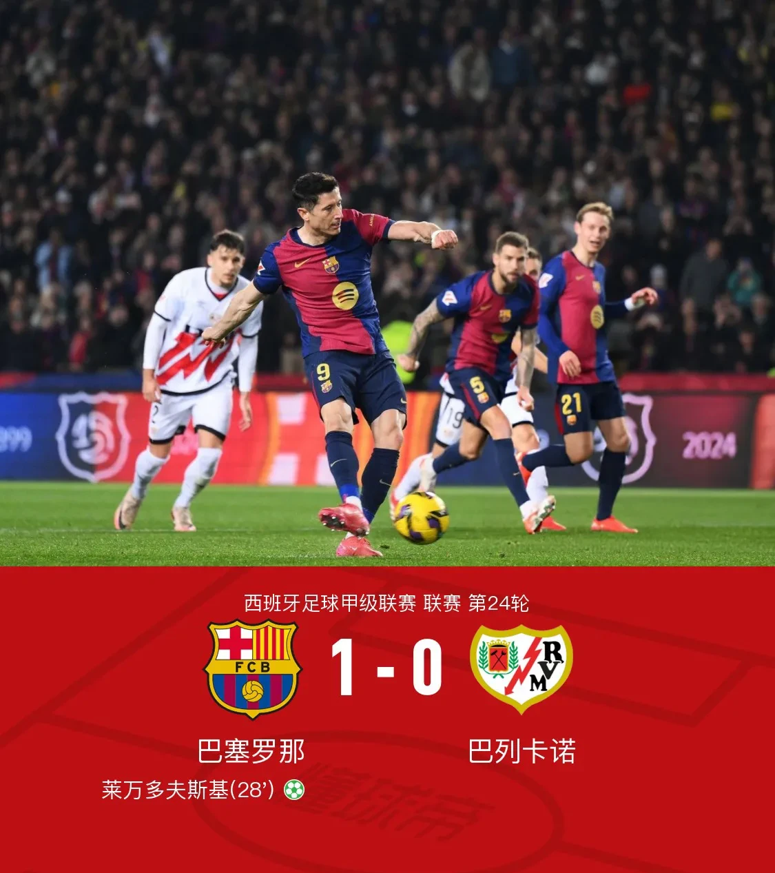 华体会网页版登录入口-巴萨客场困难取胜，稳居积分榜前列的简单介绍