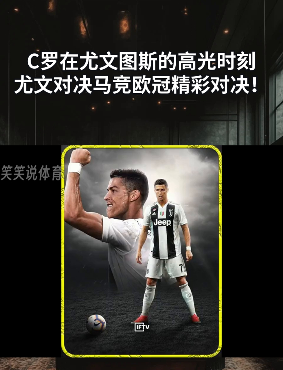 华体会课程-C罗如何从皇马转会到尤文图斯？揭秘转会内幕的简单介绍